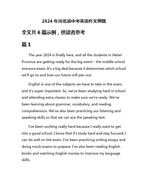 2024年河北省中考英语作文押题