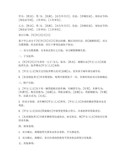 离婚协议书范本贷款车