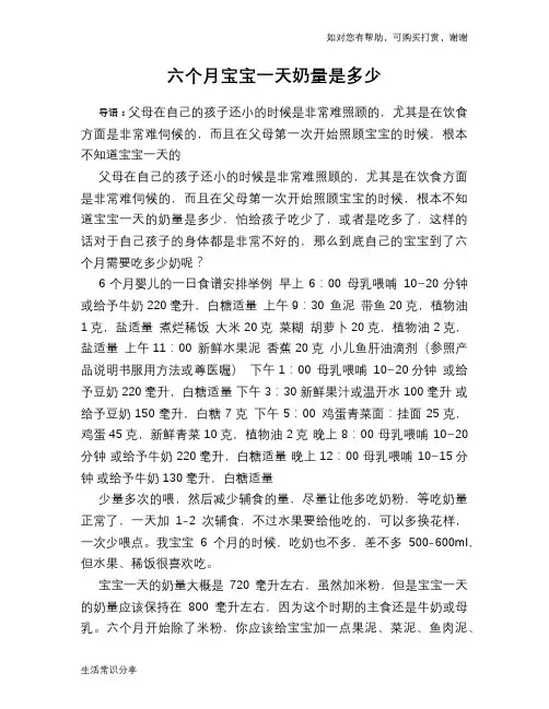 六个月宝宝一天奶量是多少