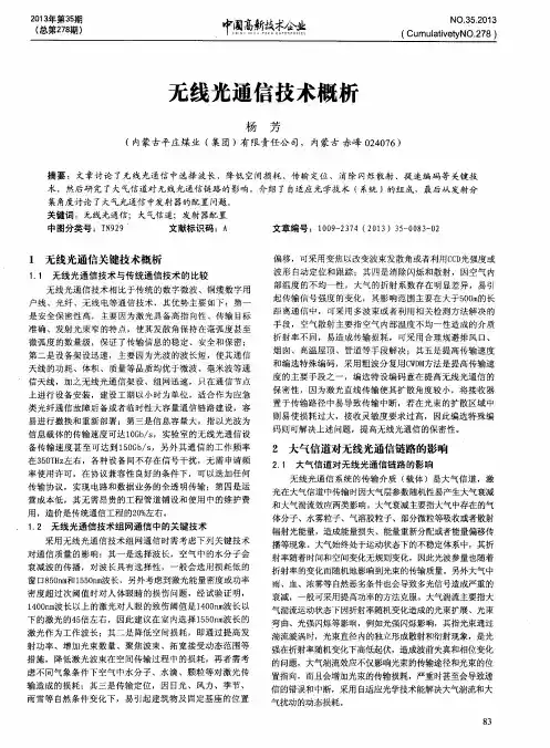 无线光通信技术概析