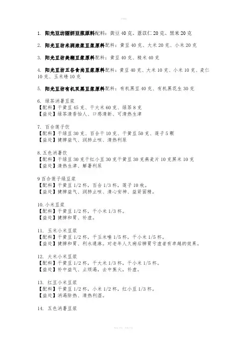 养生豆浆食谱