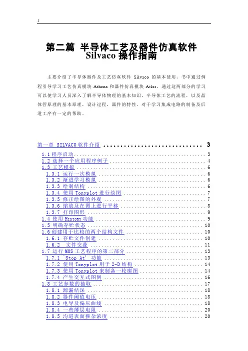 完整word版,Silvaco操作指南-53页..