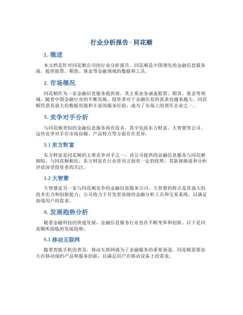 行业分析报告同花顺