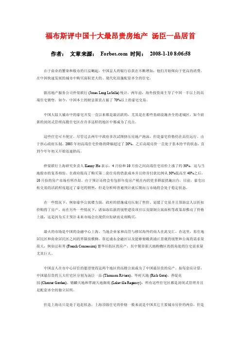 福布斯评中国十大最昂贵房地产汤臣一品居首