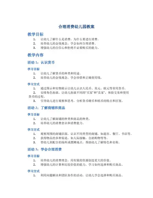合理消费幼儿园教案