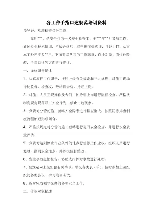 各工种手指口述规范培训资料