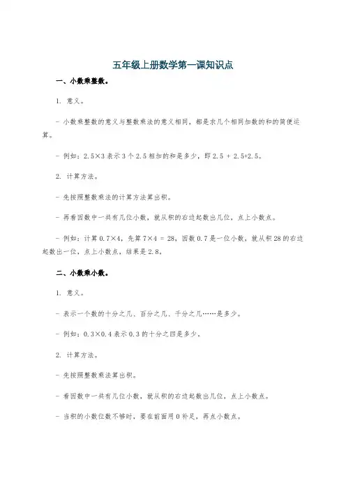 五年级上册数学第一课知识点