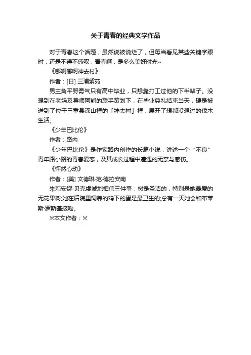 关于青春的经典文学作品