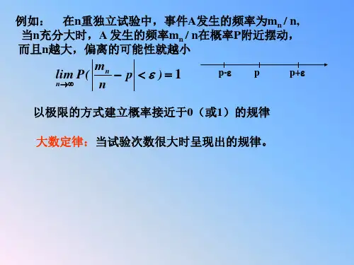 第四章极限定理