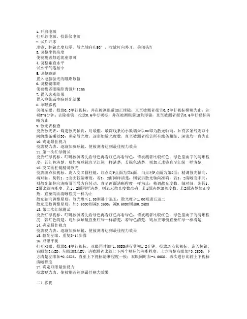 综合验光仪验配流程