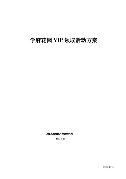 认购活动方案