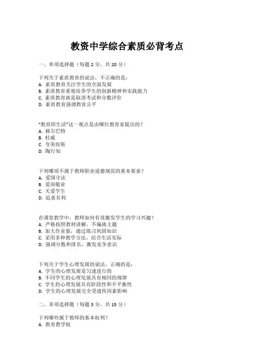 教资中学综合素质必背考点
