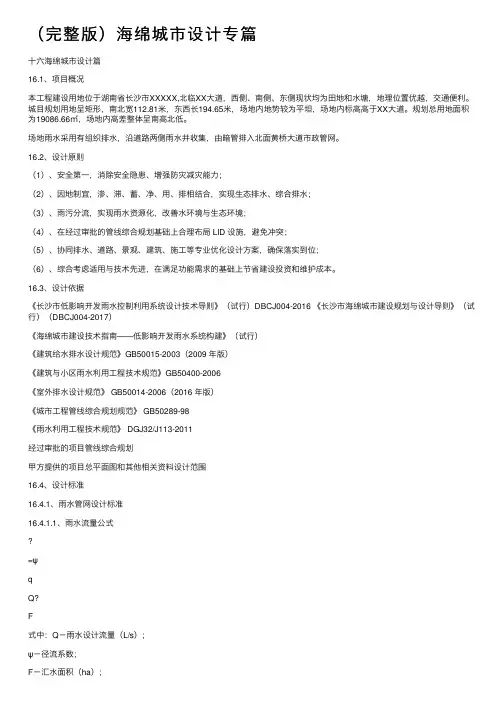 （完整版）海绵城市设计专篇
