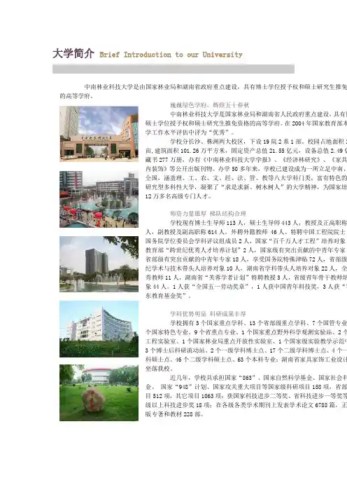 大学简介 。林科大