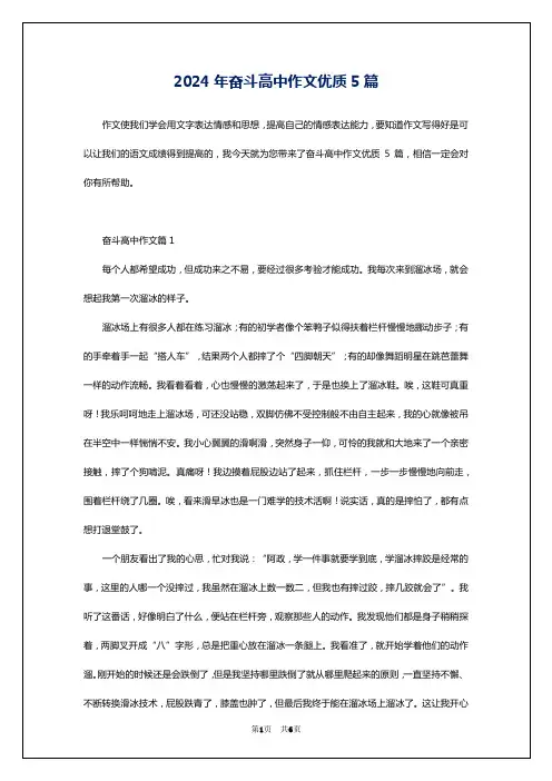 2024年奋斗高中作文优质5篇