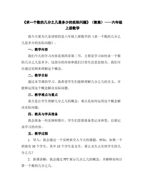 《求一个数的几分之几是多少的实际问题》(教案)——六年级上册数学