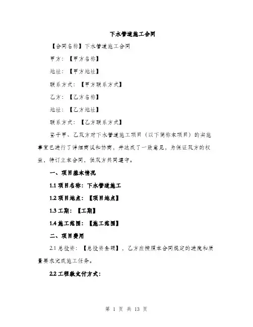 下水管道施工合同(4篇)