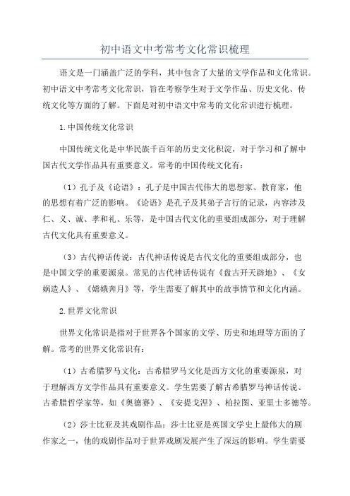 初中语文中考常考文化常识梳理