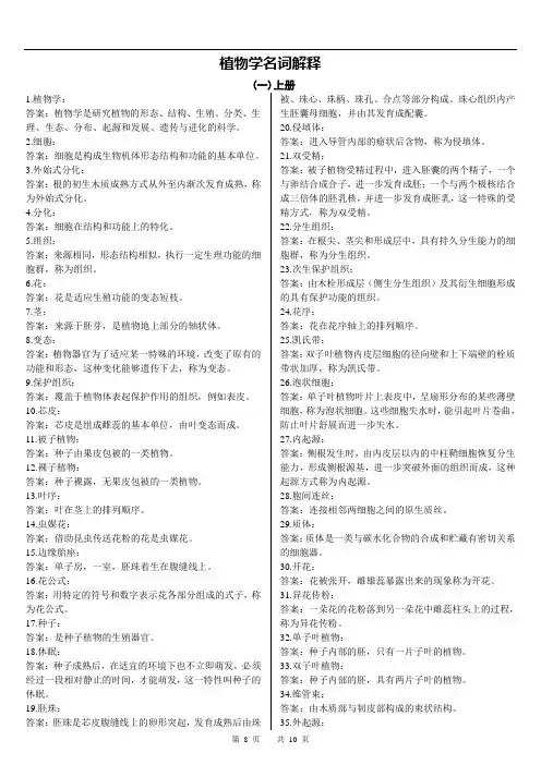 复习用：植物学名词解释