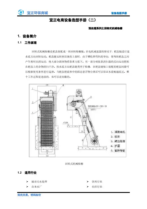 选型指导-回转式机械格栅