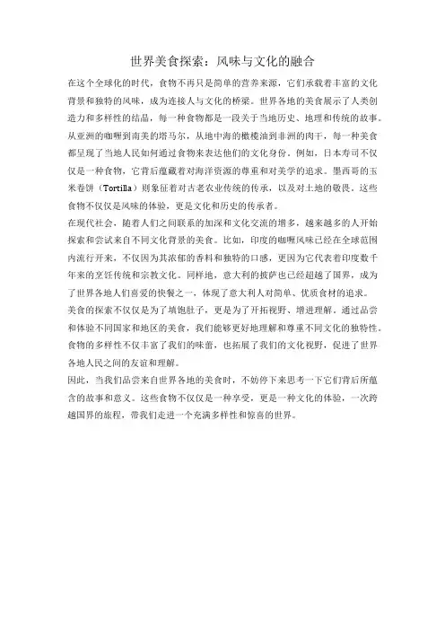 世界美食探索：风味与文化的融合