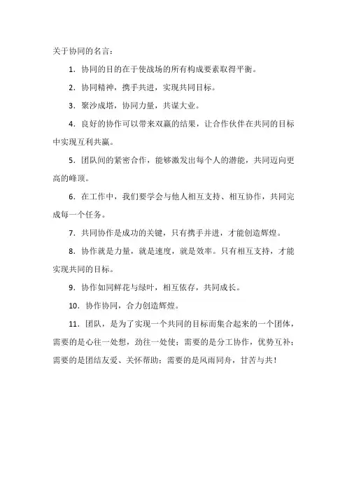 关于协同的名言