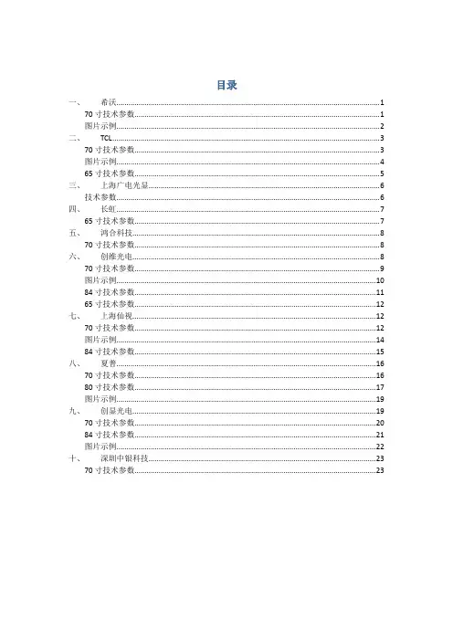 十大触控一体机品牌技术参数