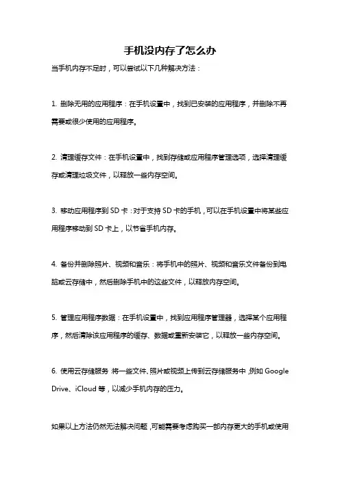 手机没内存了怎么办