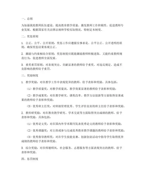 中职学校教师奖罚制度