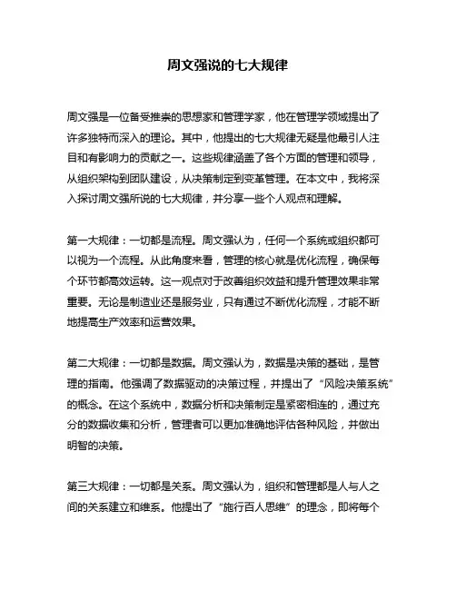 周文强说的七大规律