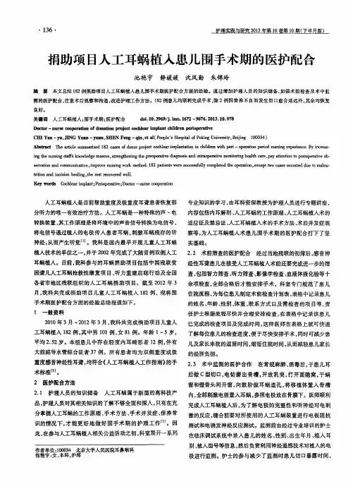 捐助项目人工耳蜗植入患儿围手术期的医护配合