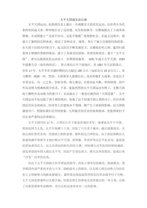 太平天国通史读后感