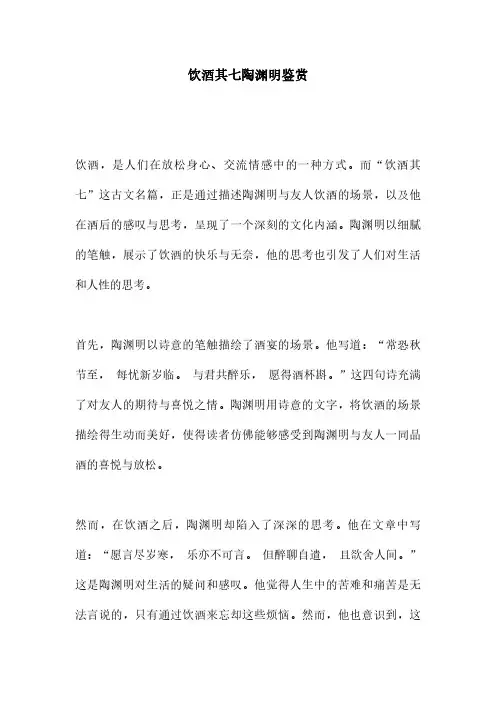 饮酒其七陶渊明鉴赏