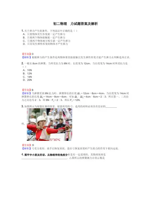 初二物理　力试题答案及解析
