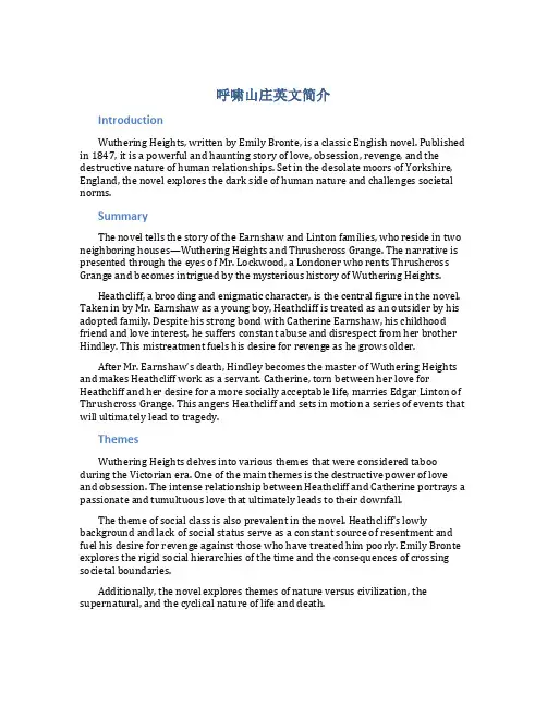 呼啸山庄英文简介