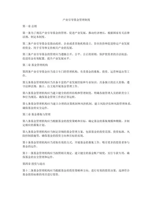 产业引导基金管理制度