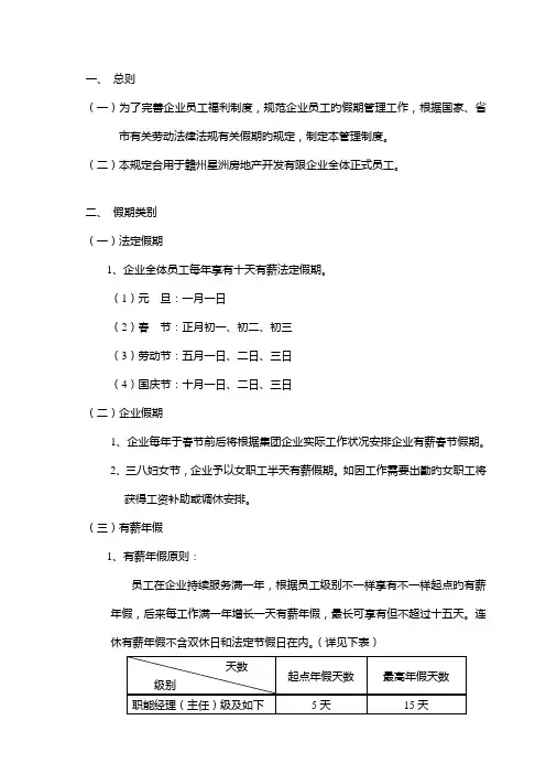 人力资源管理制度假期管理及请假制度