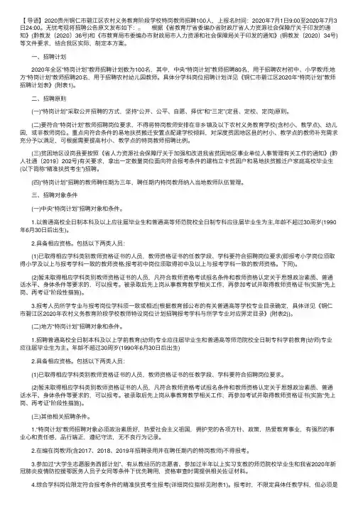 2020贵州铜仁市碧江区农村义务教育阶段学校特岗教师招聘公告【100人】
