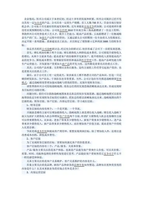 如何绘制公司战略地图