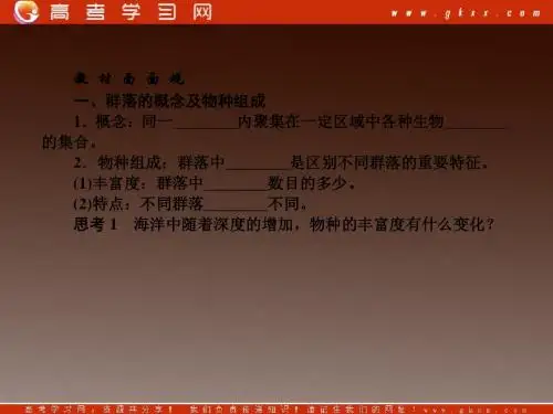 群落的结构 群落的演替课件