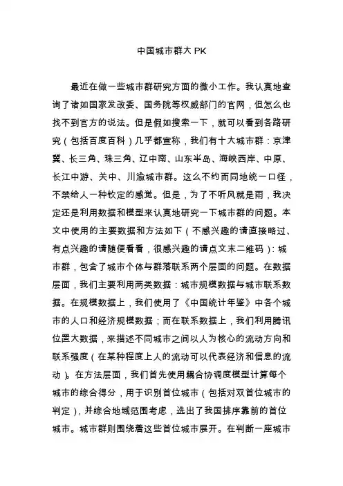 中国城市群大PK