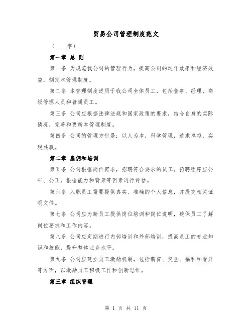 贸易公司管理制度范文（4篇）