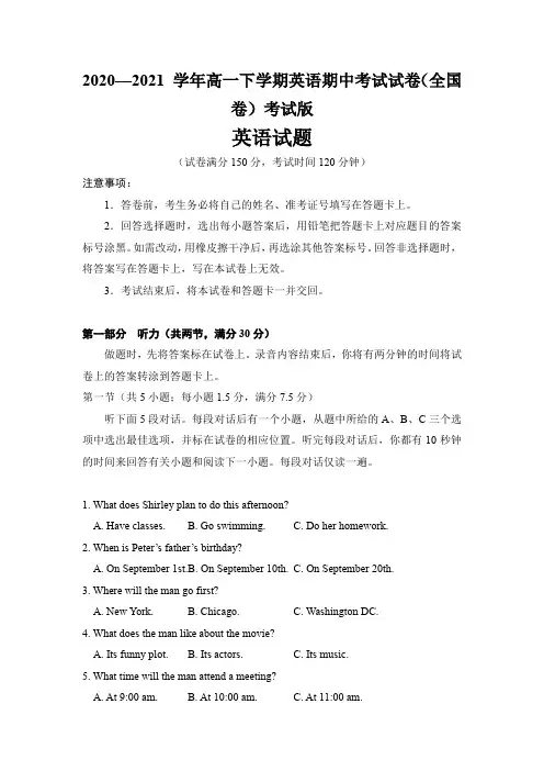 2020—2021 学年高一下学期英语期中考试试卷(全国卷)考试版