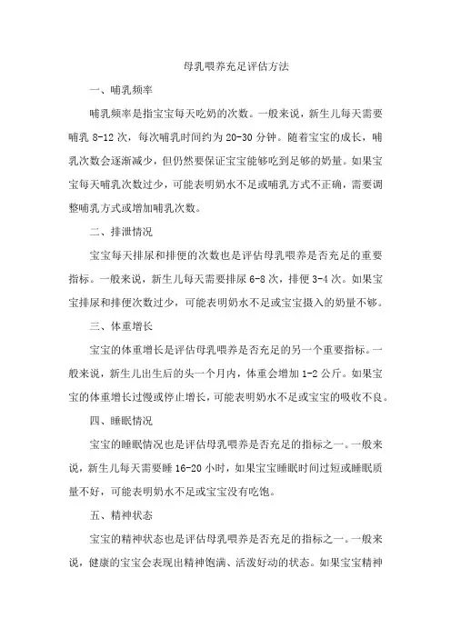 母乳喂养充足评估方法