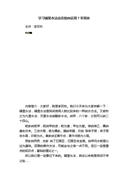 学习辅星水法应该如何运用？李双林