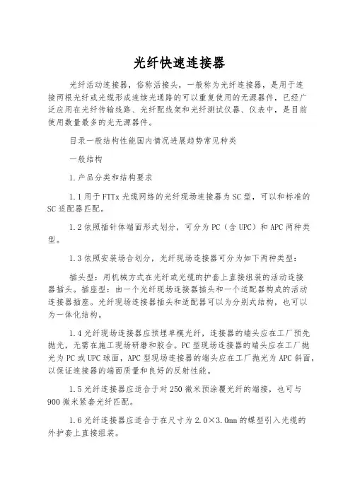 光纤快速连接器