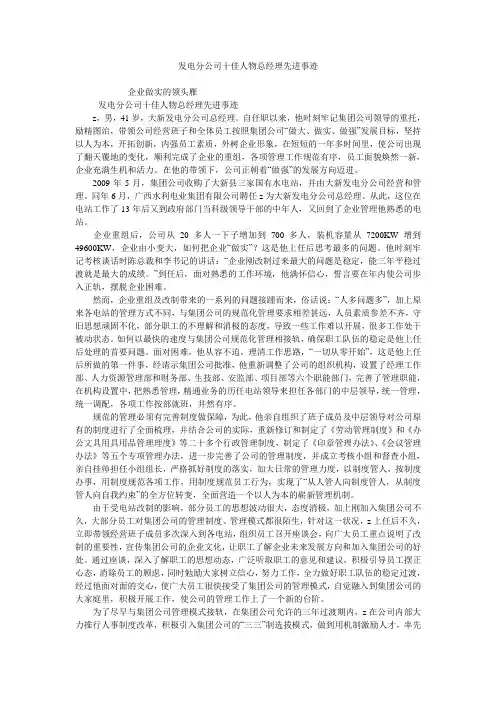 发电分公司十佳人物总经理先进事迹