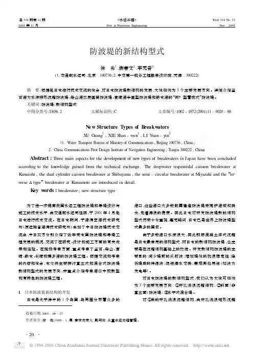 防波堤的新结构型式
