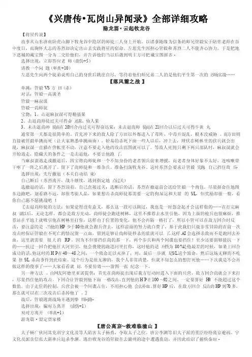 《兴唐传》全部详细攻略