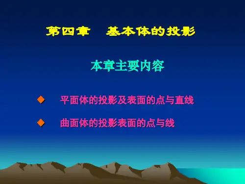 基本形体投影